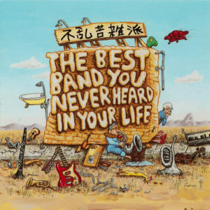 BEST BAND YOU NEVER HEARD IN YOUR LIFE (CD)