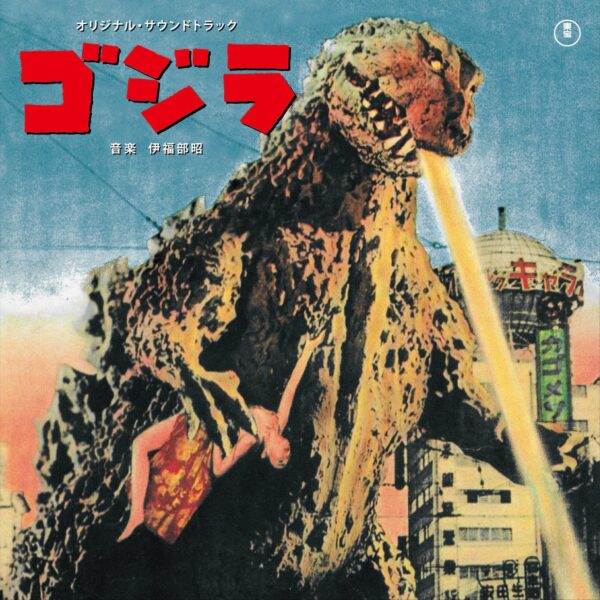 Godzilla (Original Soundtrack) (New LP)
