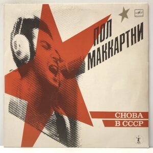 Russian Album (USED LP)