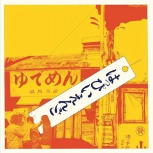 Happy End (first album) (New LP)