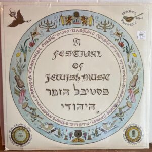Festival of Jewish Music (USED LP)