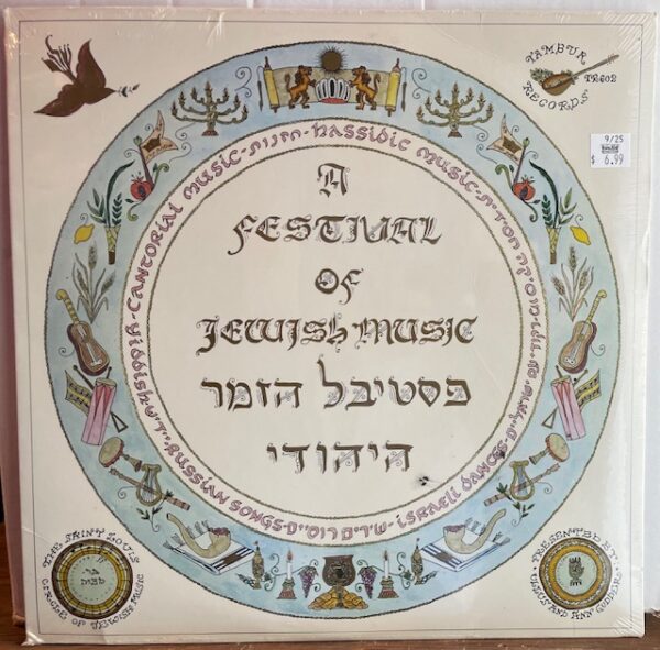 Festival of Jewish Music (USED LP)